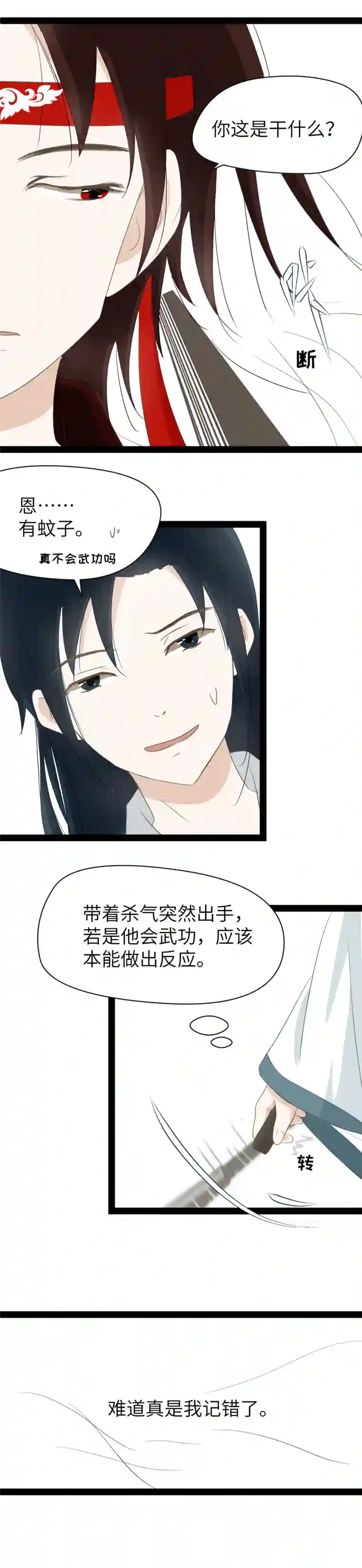 江湖结义第5话