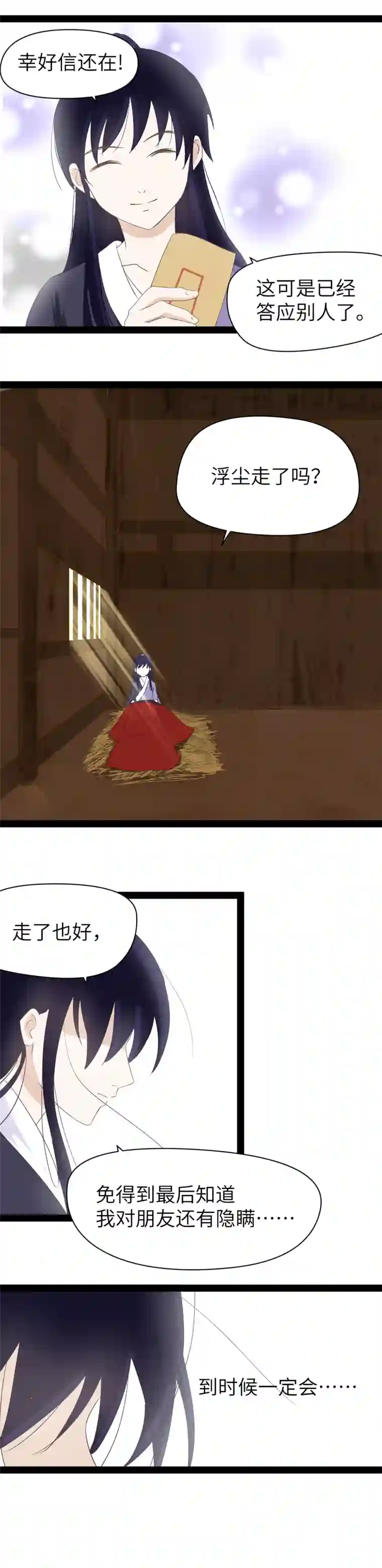 江湖结义第6话