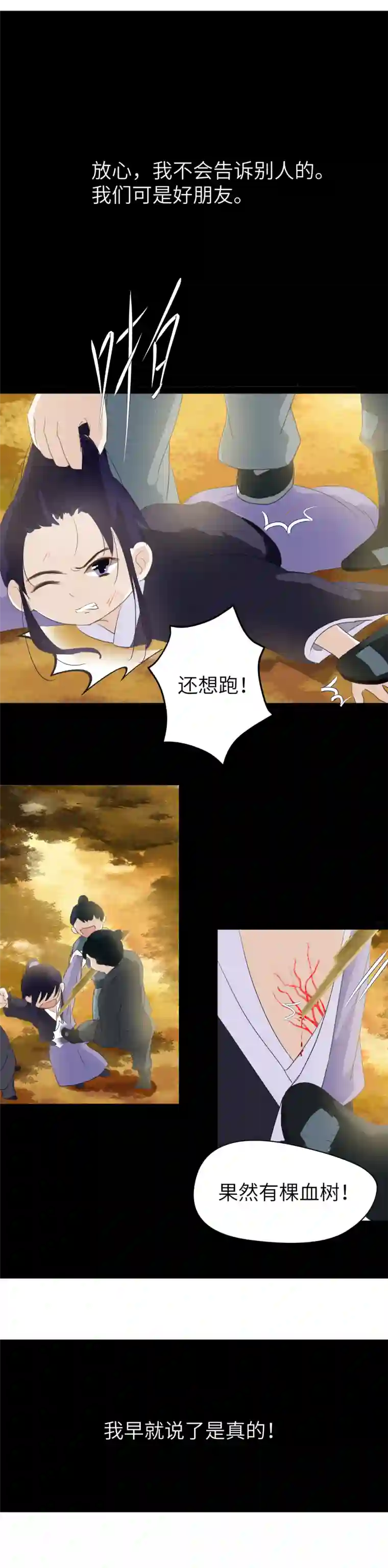 江湖结义第6话