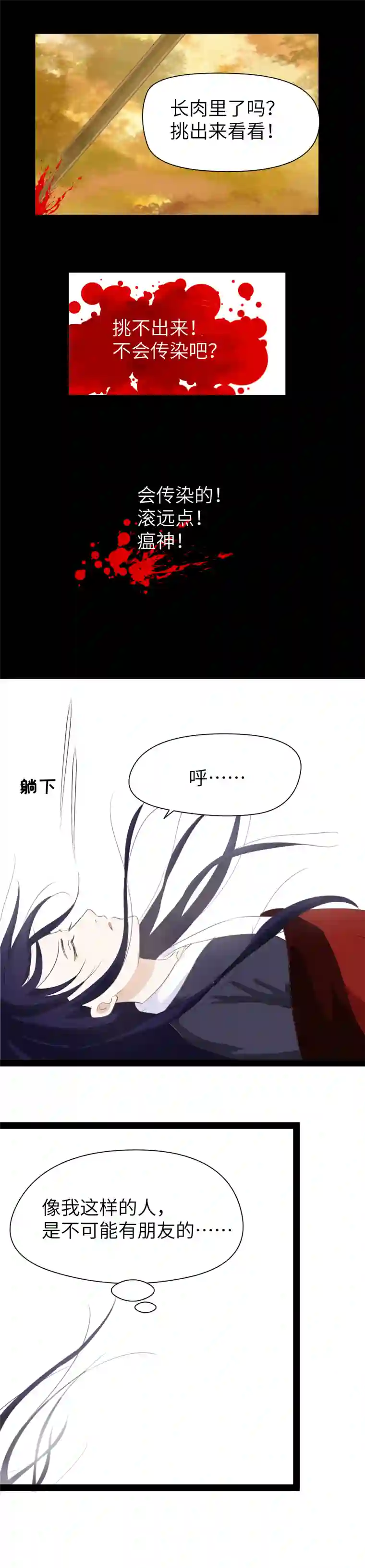 江湖结义第6话