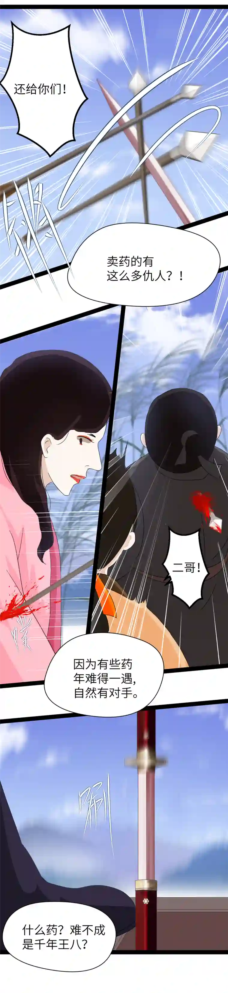 江湖结义第8话