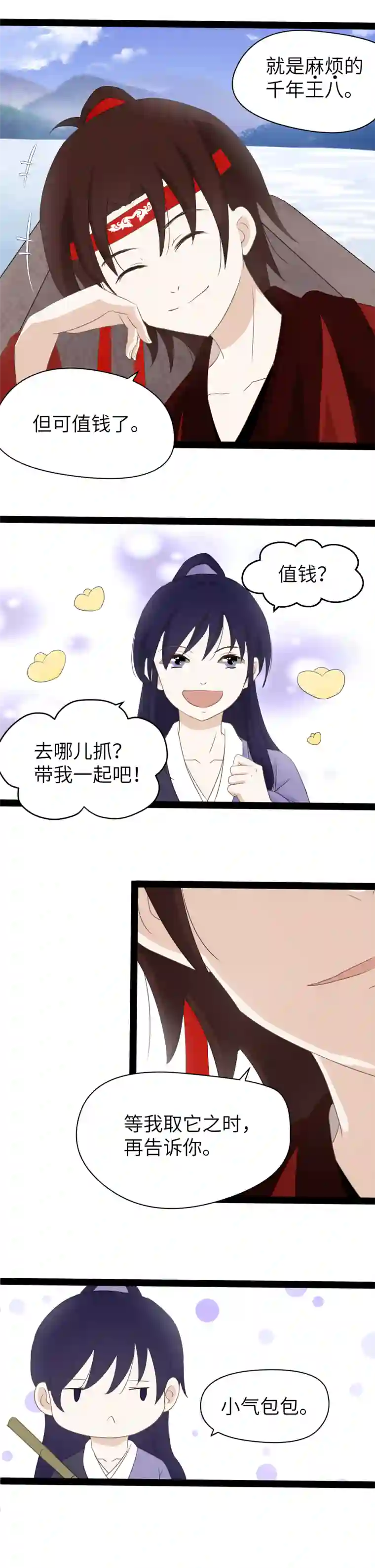 江湖结义第8话