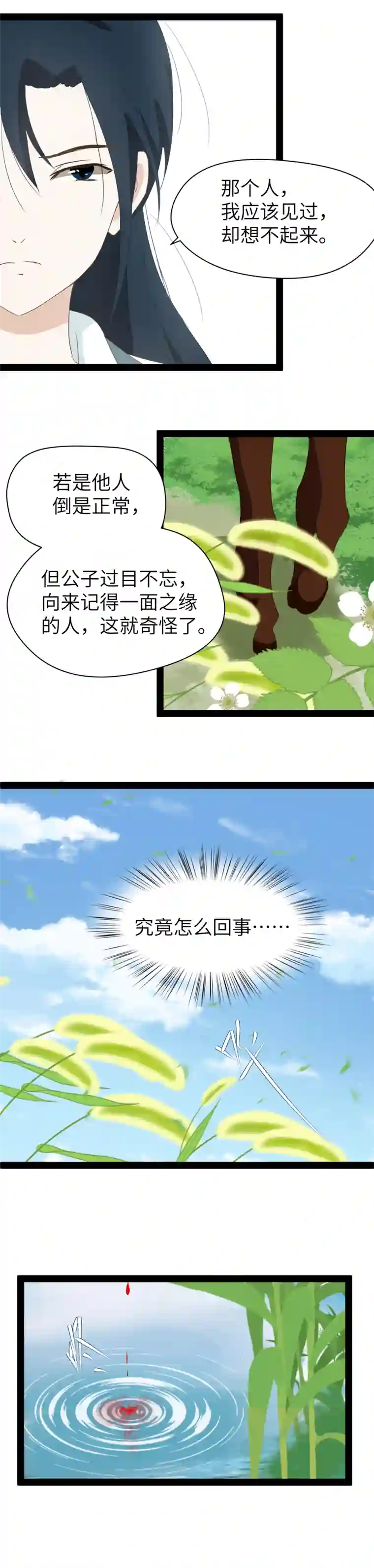 江湖结义第9话