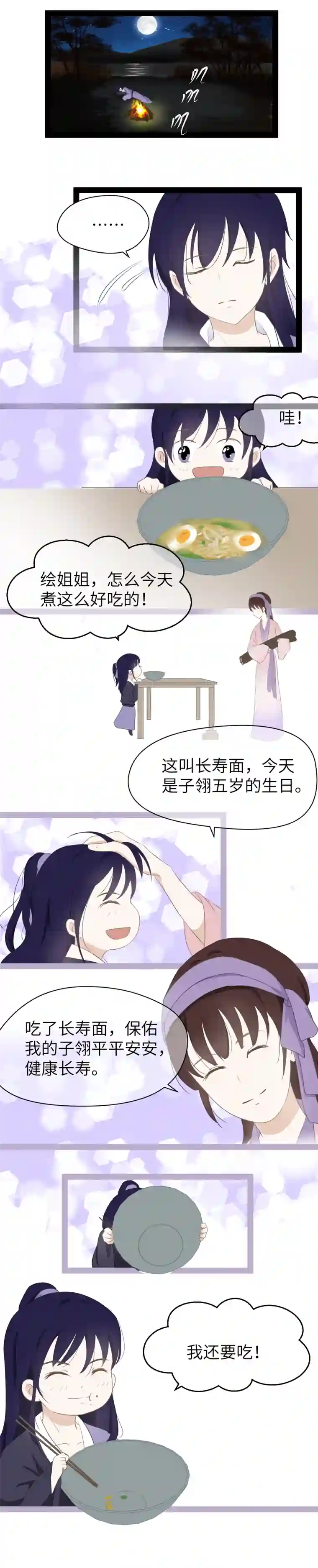 江湖结义第11话