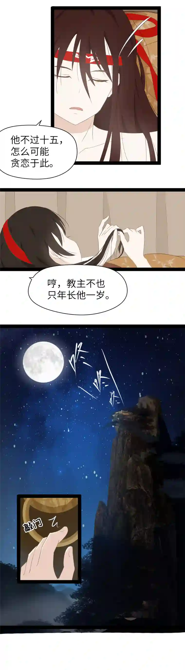 江湖结义第12话