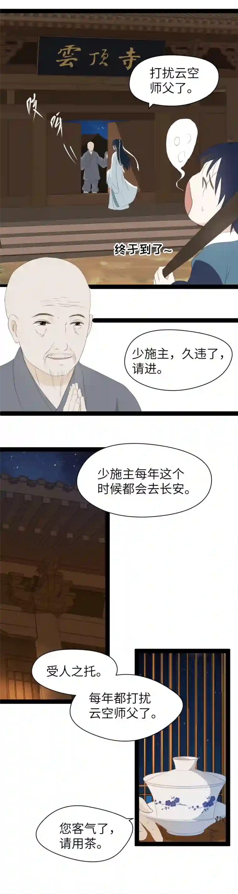 江湖结义第12话