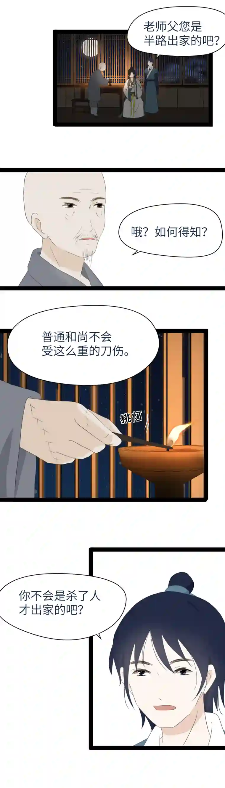 江湖结义第12话