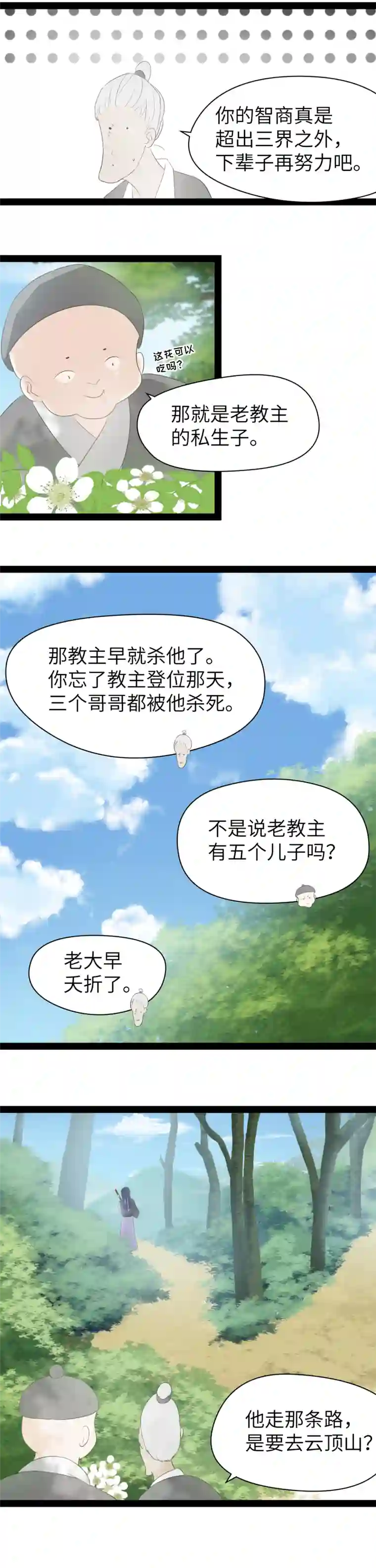 江湖结义第13话