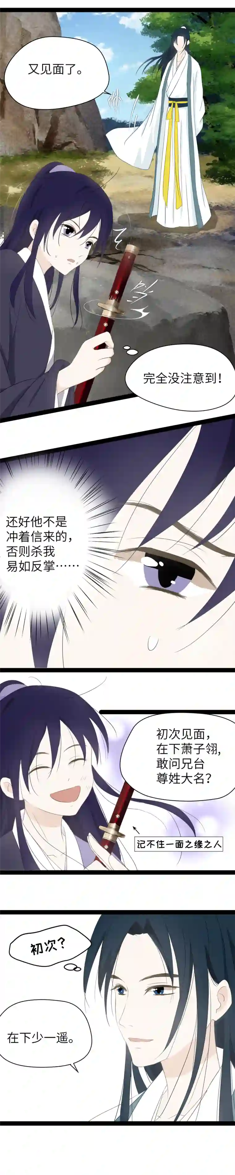 江湖结义第14话