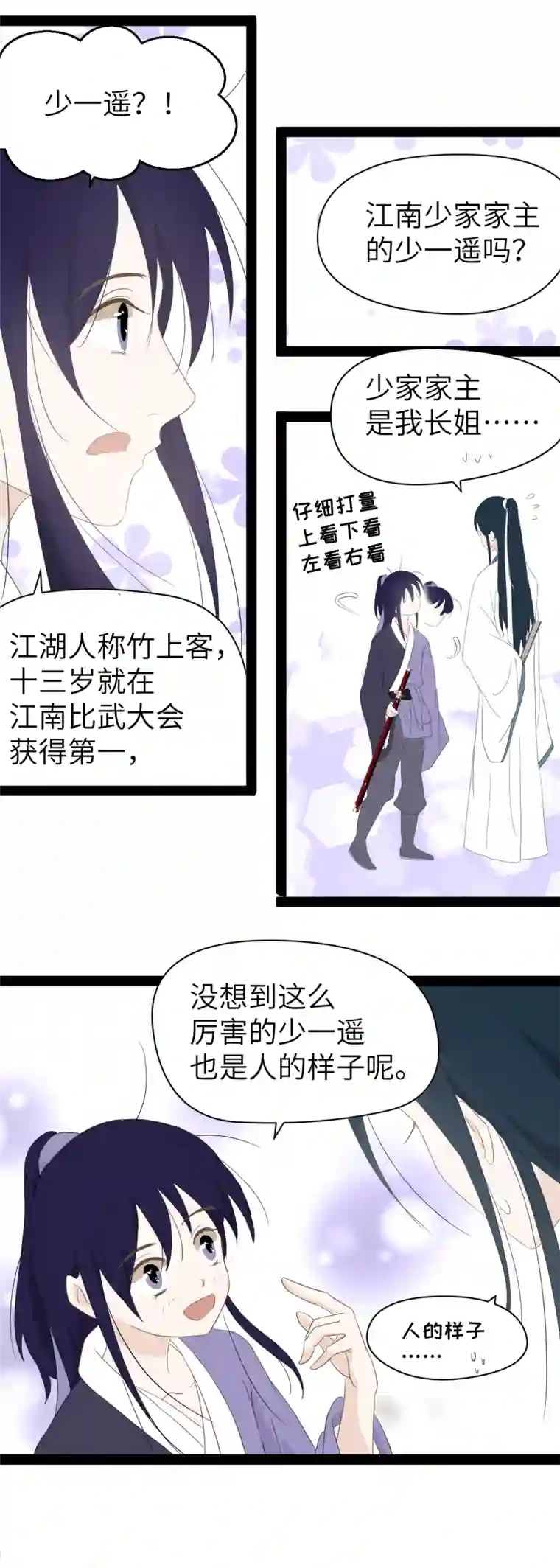 江湖结义第14话