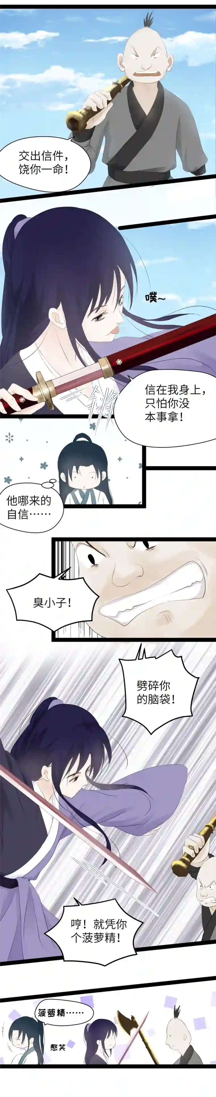 江湖结义第16话