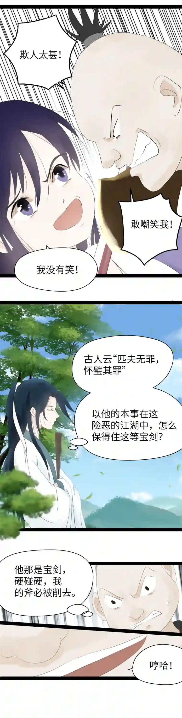 江湖结义第16话