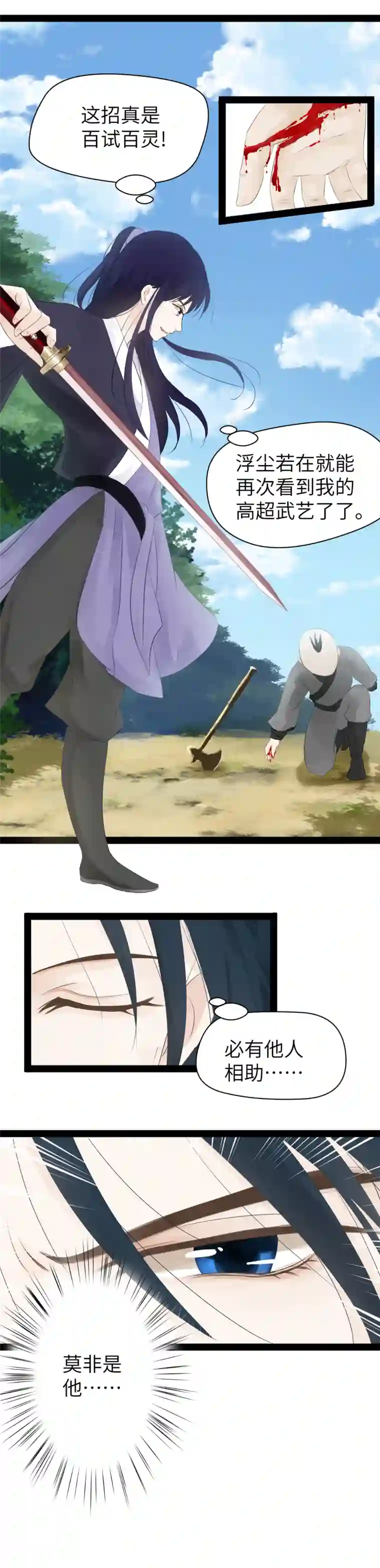 江湖结义第16话