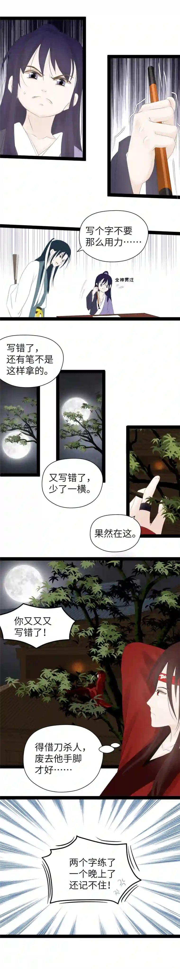 江湖结义第19话