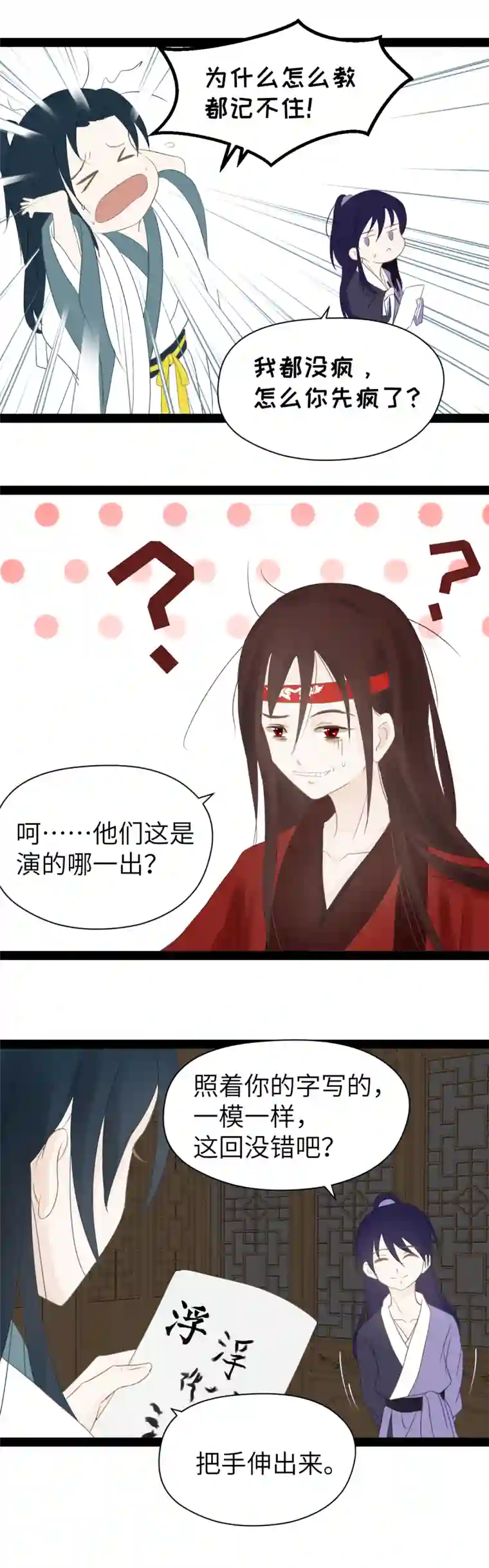 江湖结义第19话