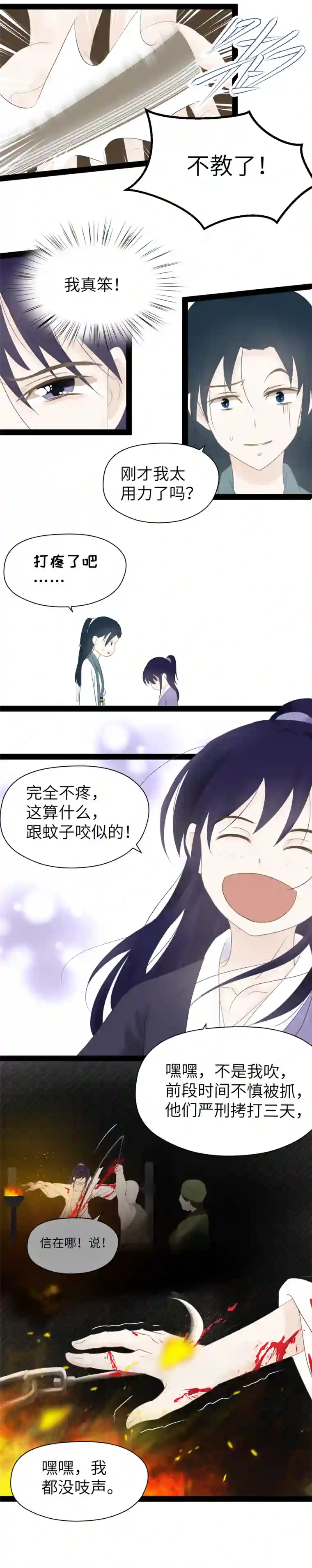 江湖结义第19话