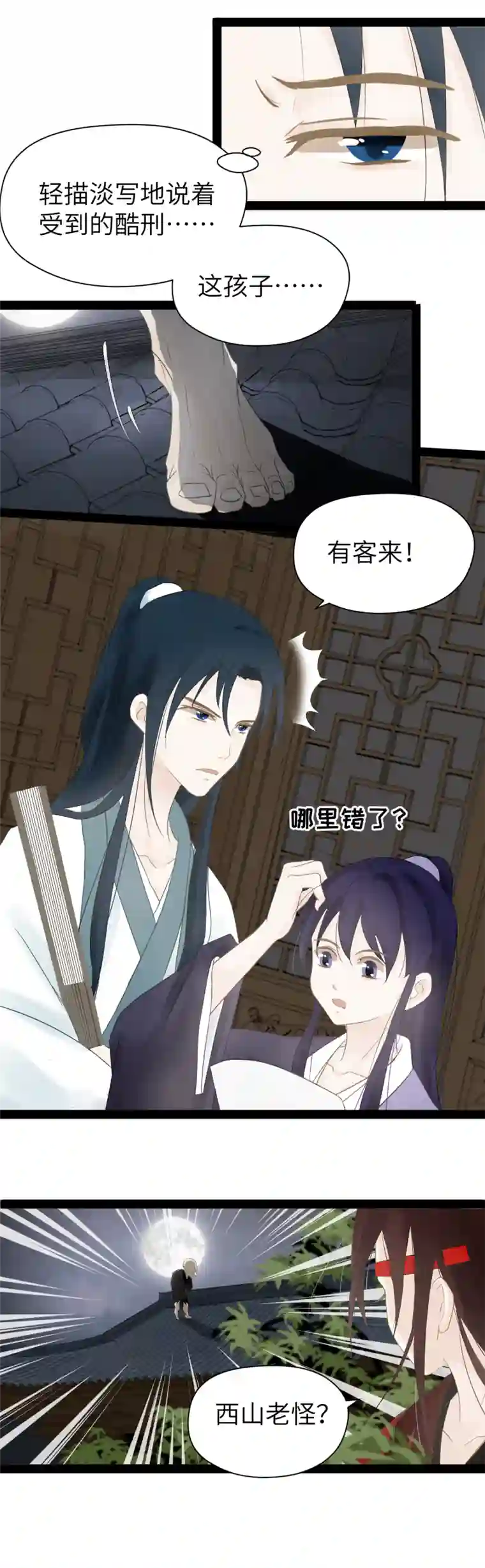 江湖结义第19话