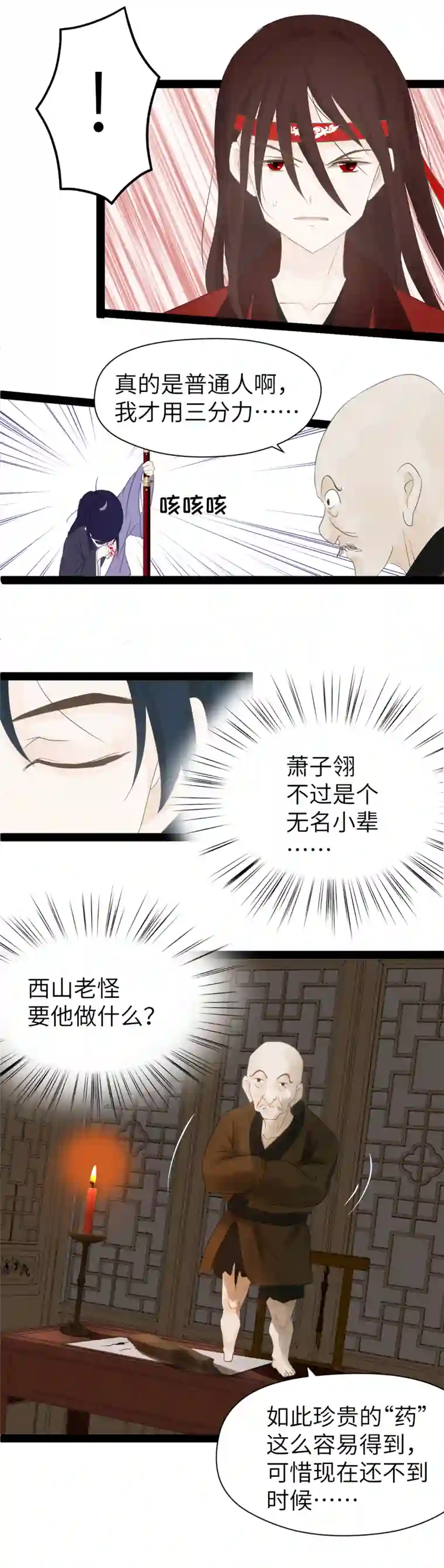 江湖结义第20话
