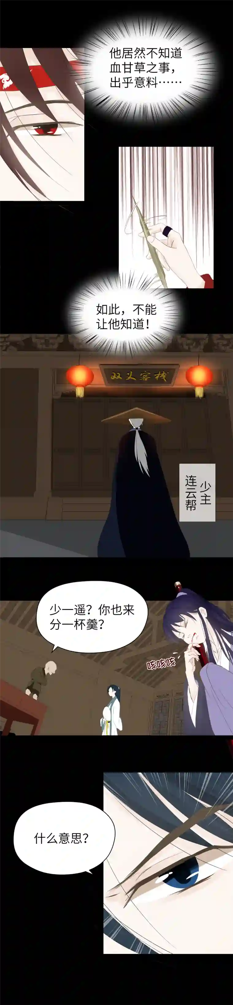 江湖结义第21话