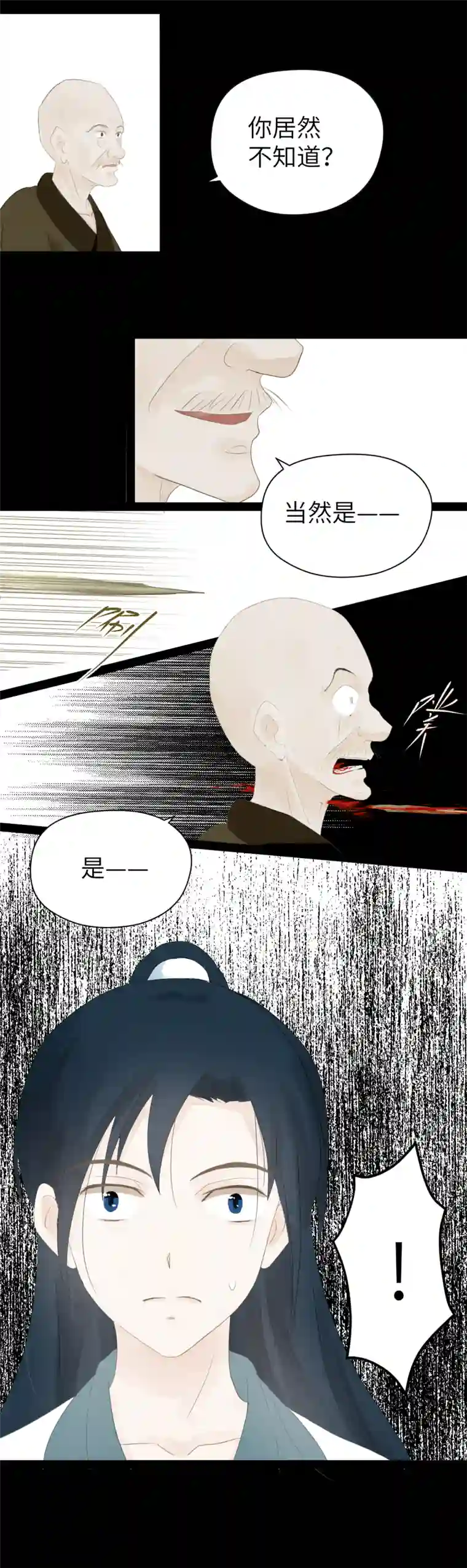 江湖结义第21话