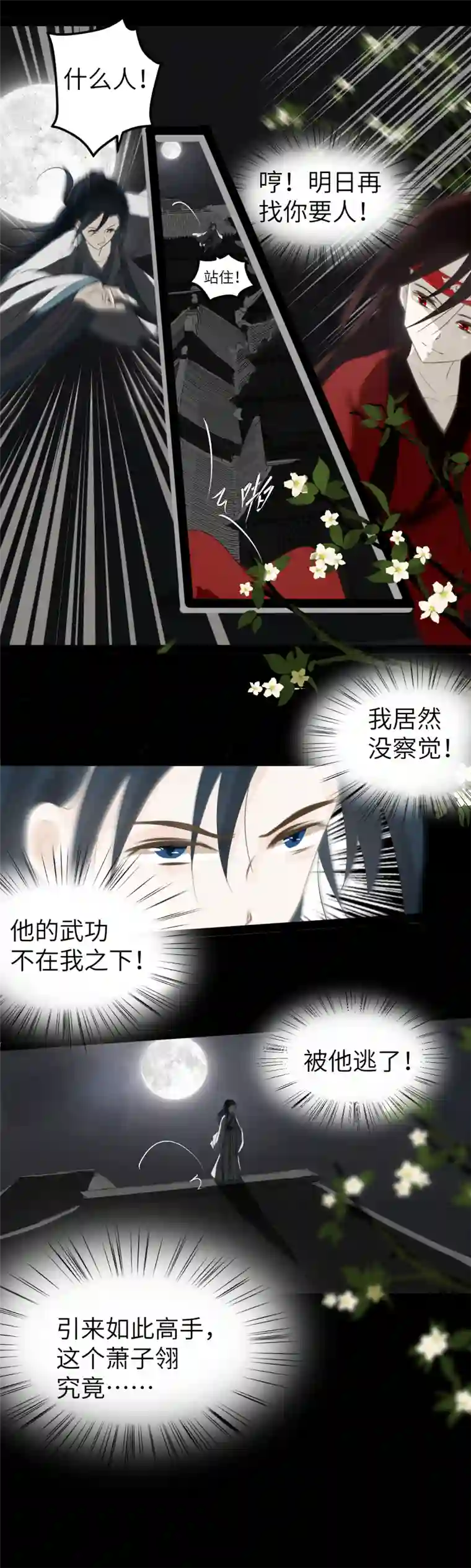 江湖结义第21话