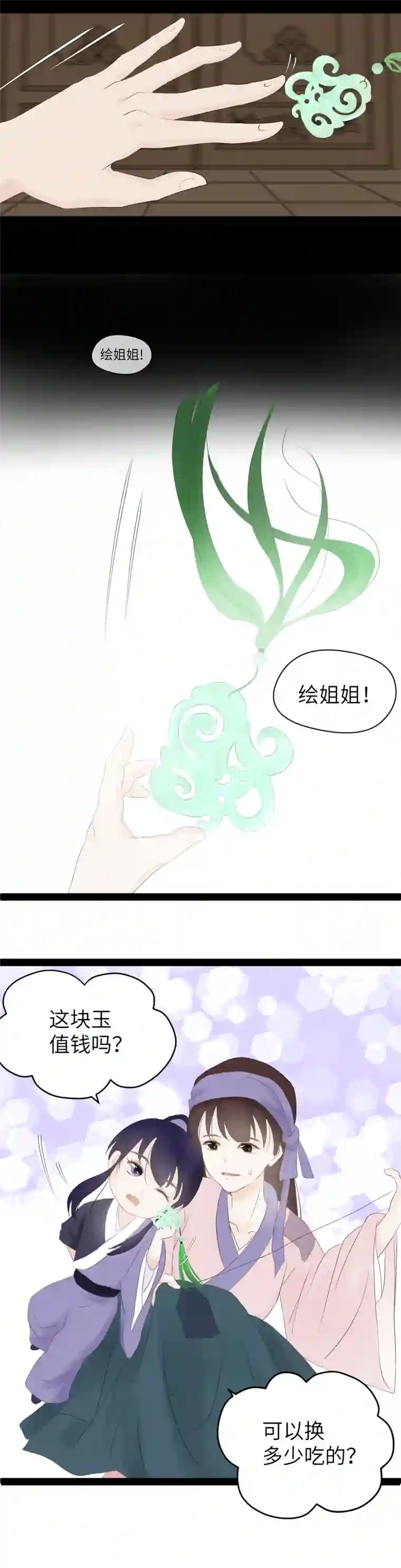 江湖结义第22话
