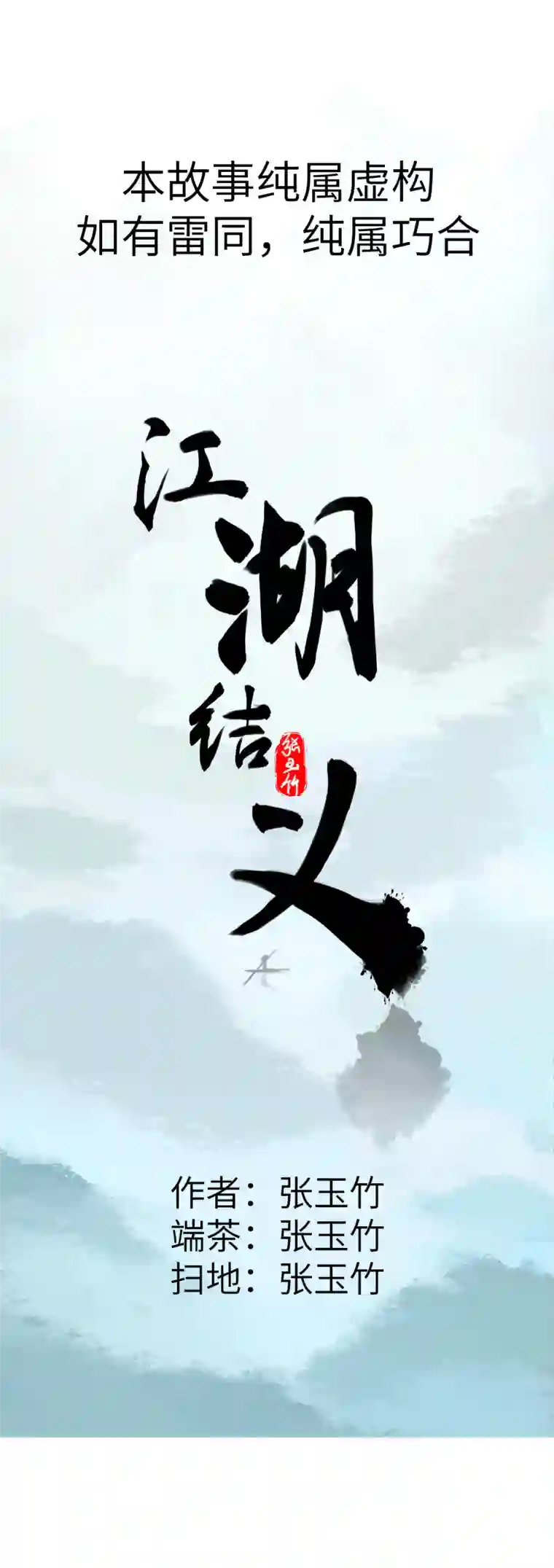 江湖结义第24话
