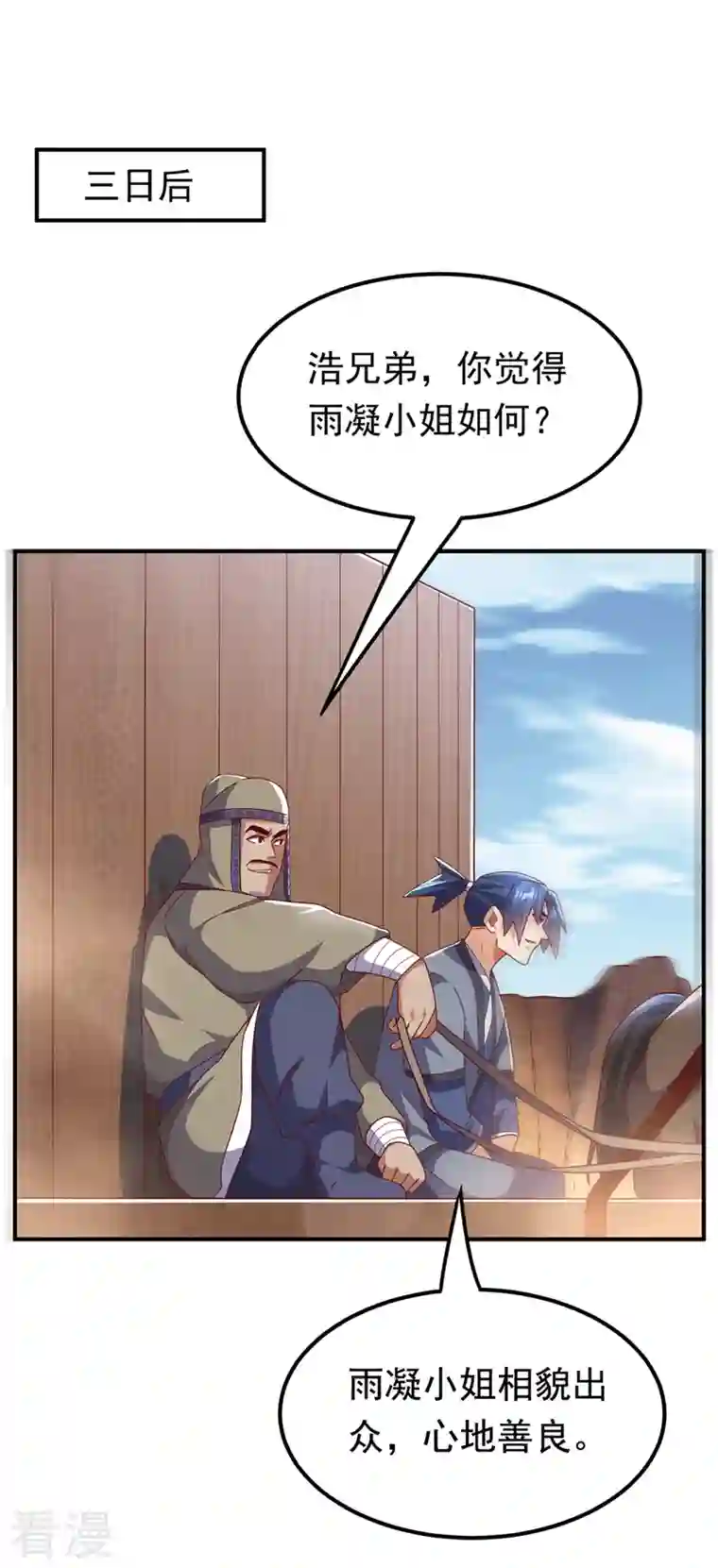 武逆第251话 不想滚，就死！