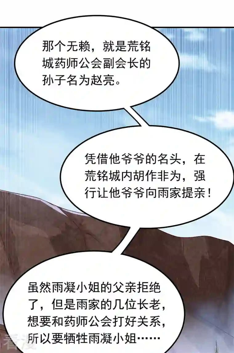 武逆第251话 不想滚，就死！