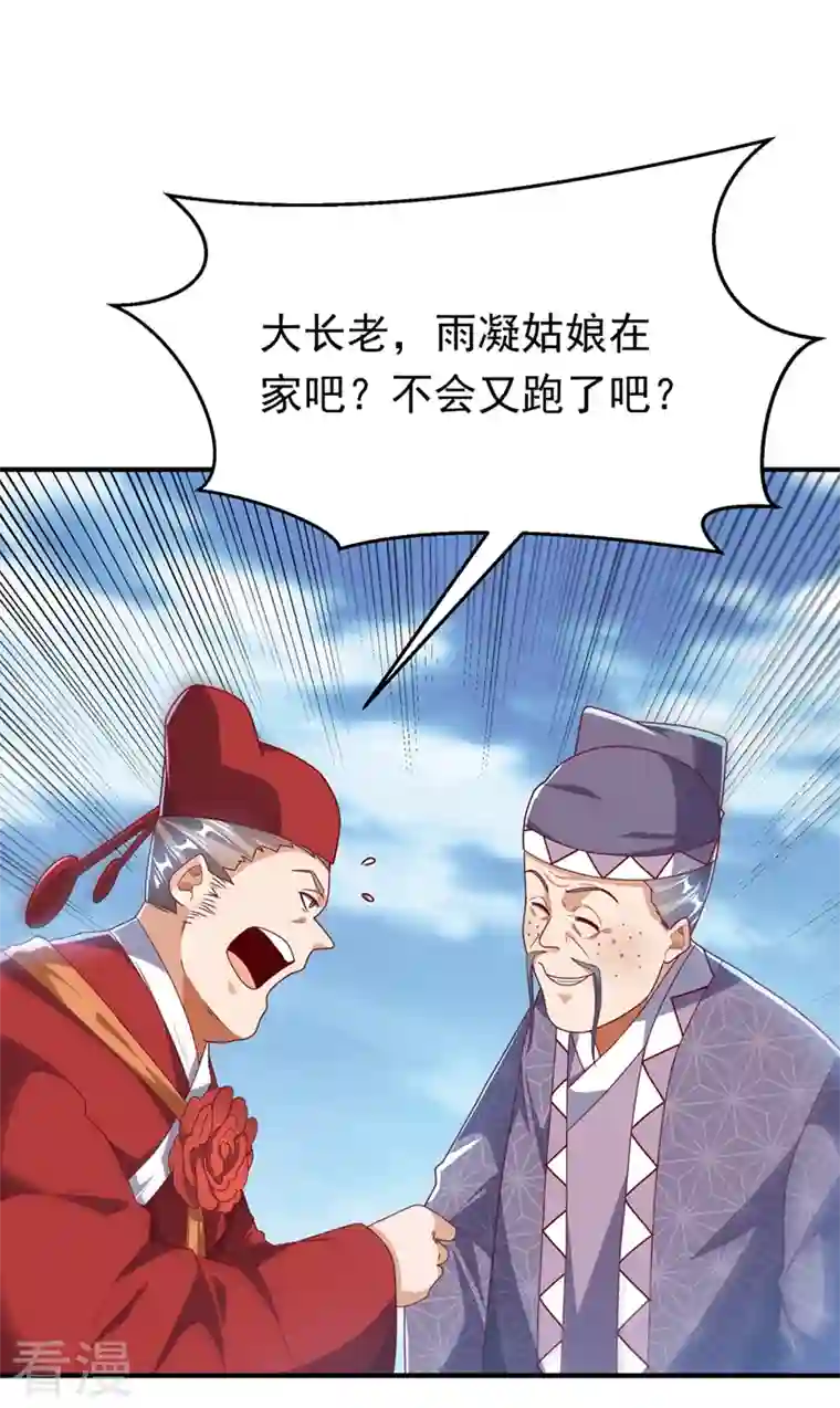 武逆第251话 不想滚，就死！