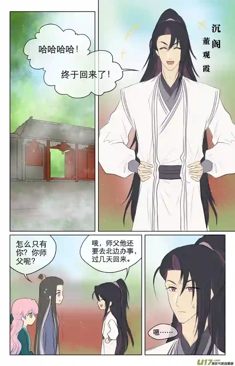 铁萍第八十七回