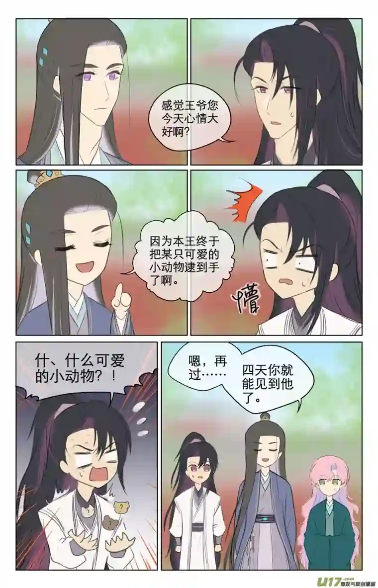 铁萍第八十七回