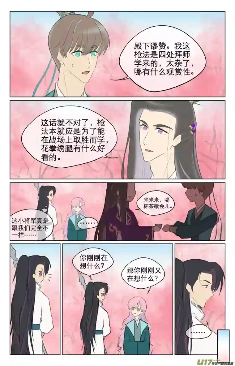 铁萍第八十七回