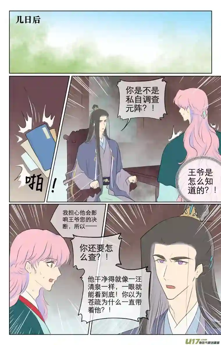 铁萍第八十七回