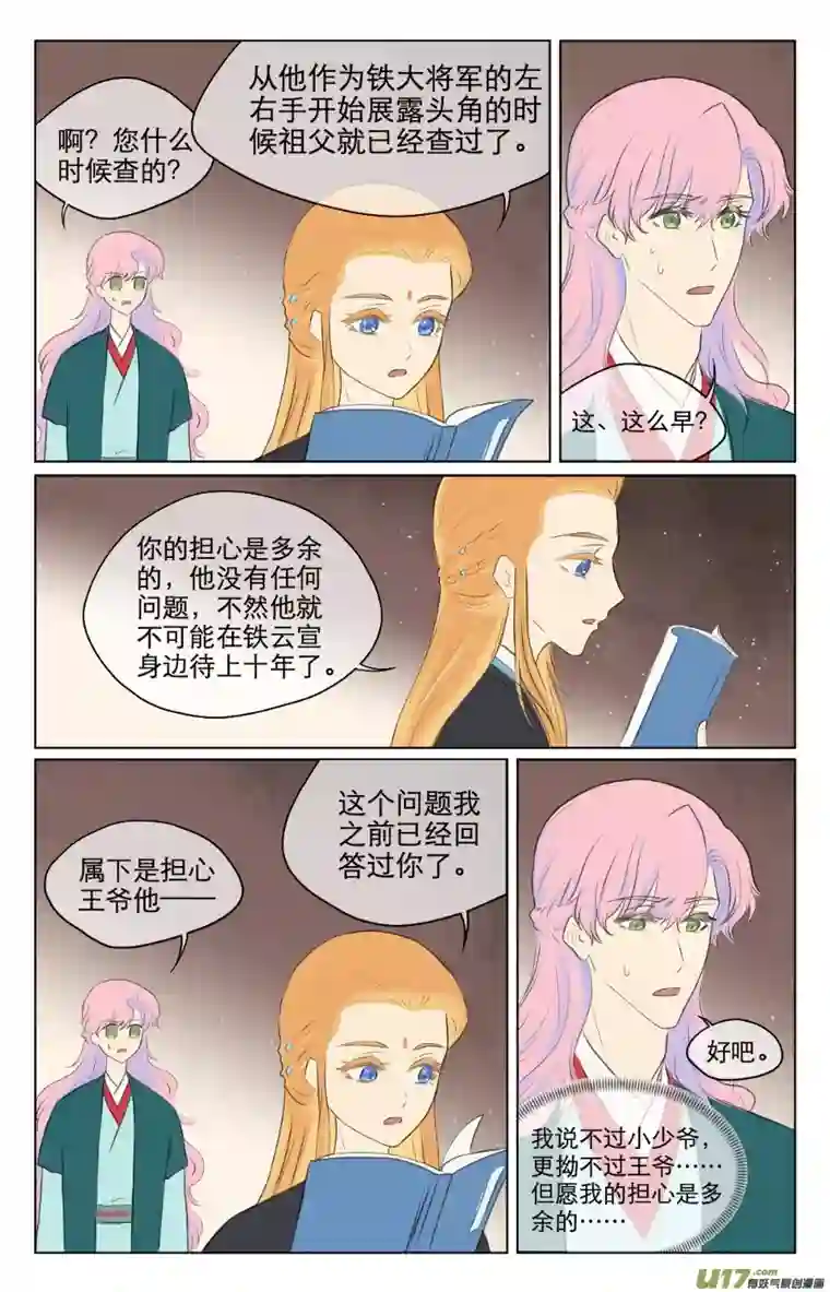 铁萍第八十七回