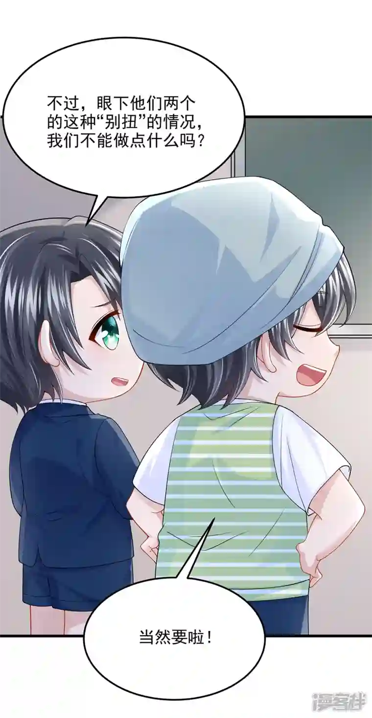 我的萌宝是僚机第64话 妈咪，来玩捉迷藏吧
