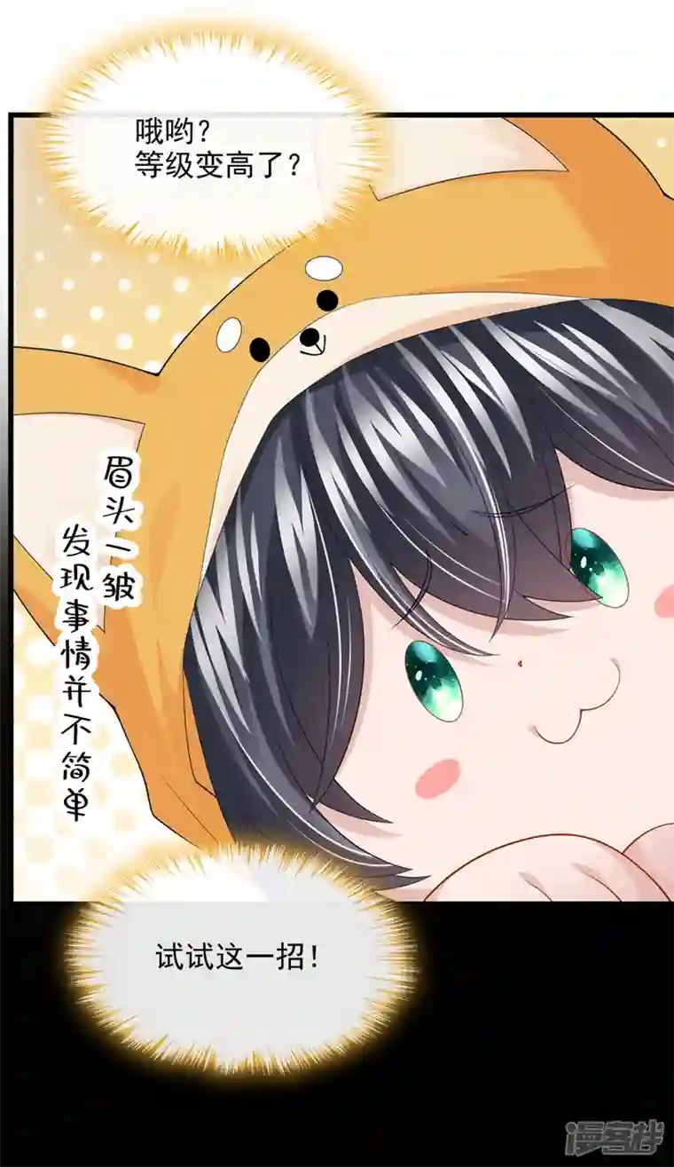 我的萌宝是僚机第64话 妈咪，来玩捉迷藏吧