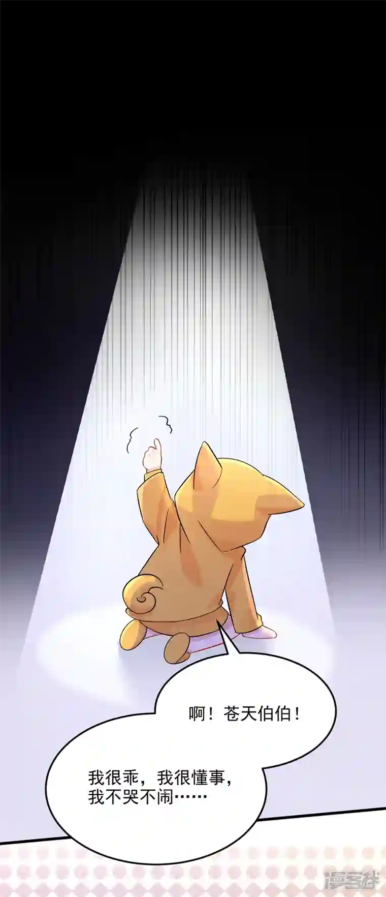 我的萌宝是僚机第64话 妈咪，来玩捉迷藏吧