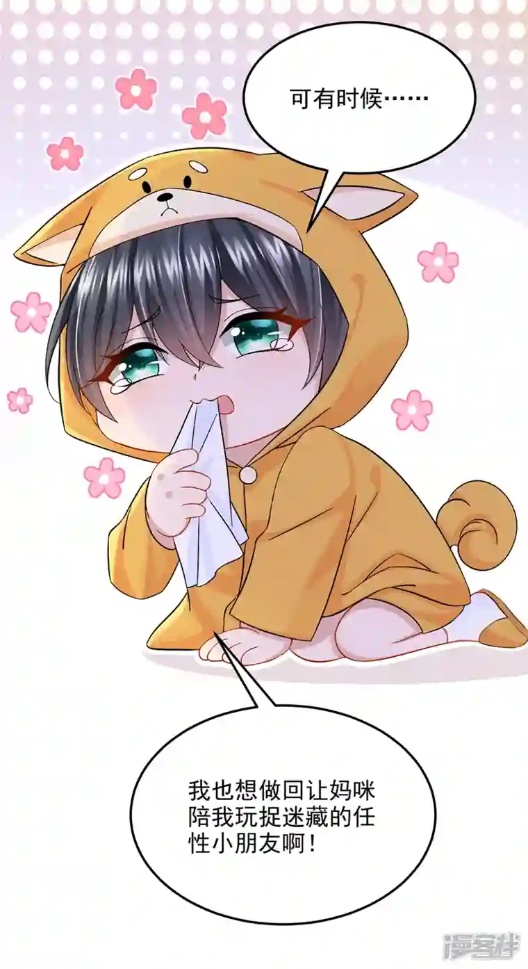 我的萌宝是僚机第64话 妈咪，来玩捉迷藏吧