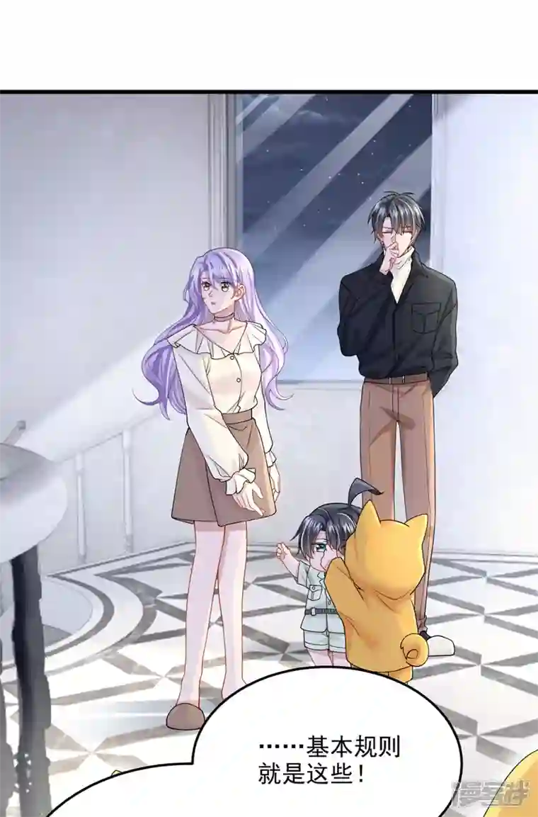 我的萌宝是僚机第64话 妈咪，来玩捉迷藏吧
