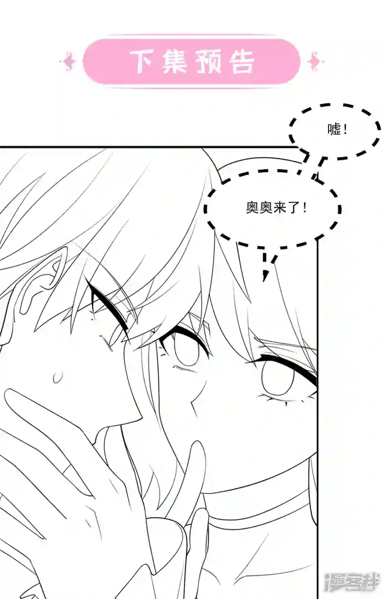 我的萌宝是僚机第64话 妈咪，来玩捉迷藏吧
