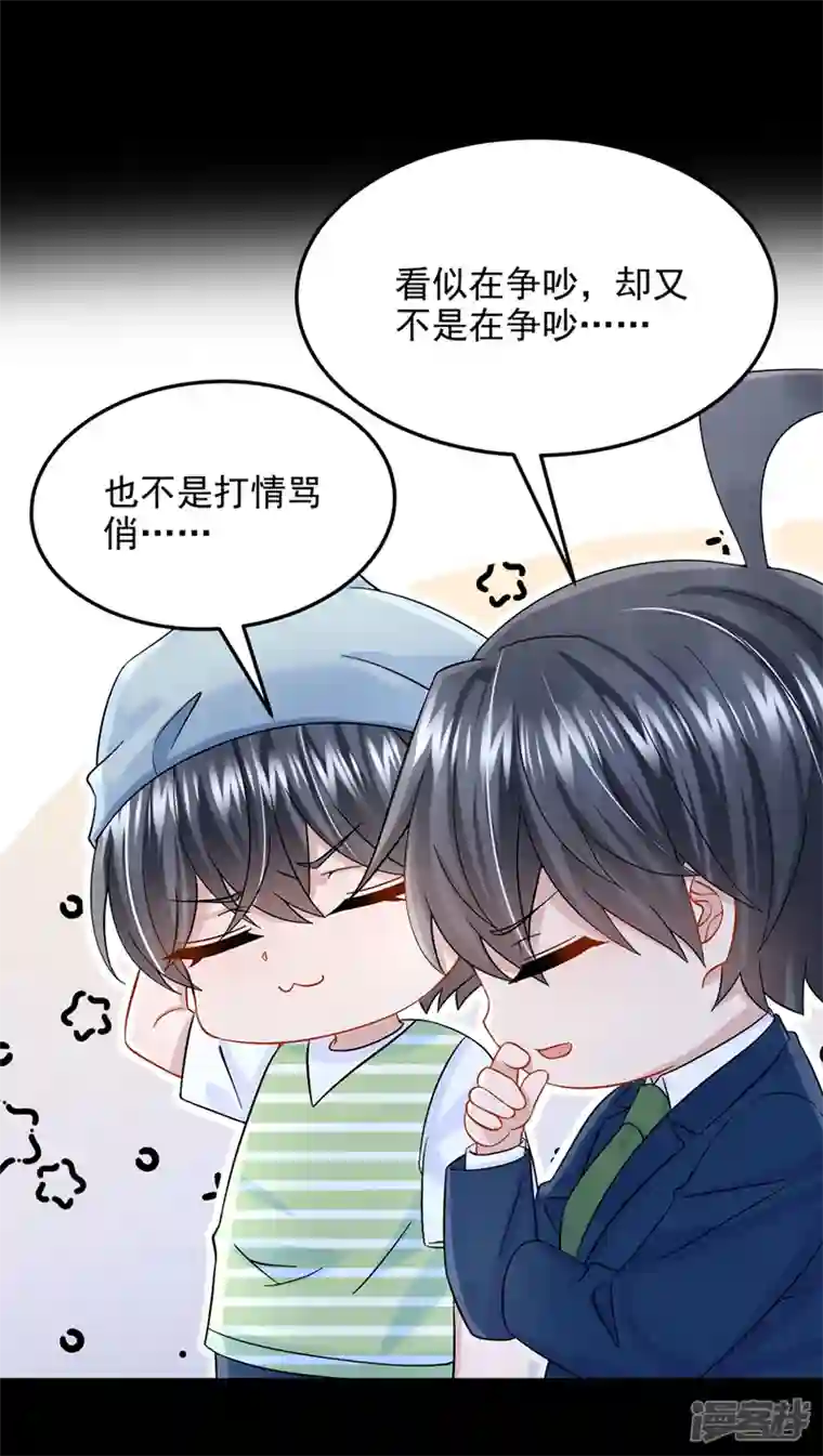 我的萌宝是僚机第64话 妈咪，来玩捉迷藏吧