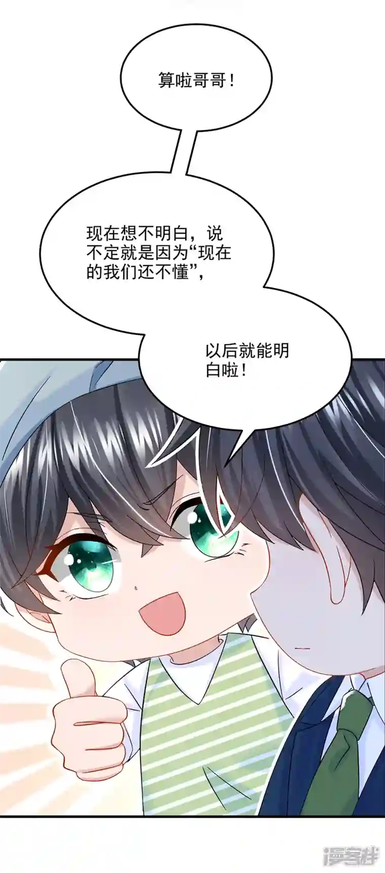我的萌宝是僚机第64话 妈咪，来玩捉迷藏吧