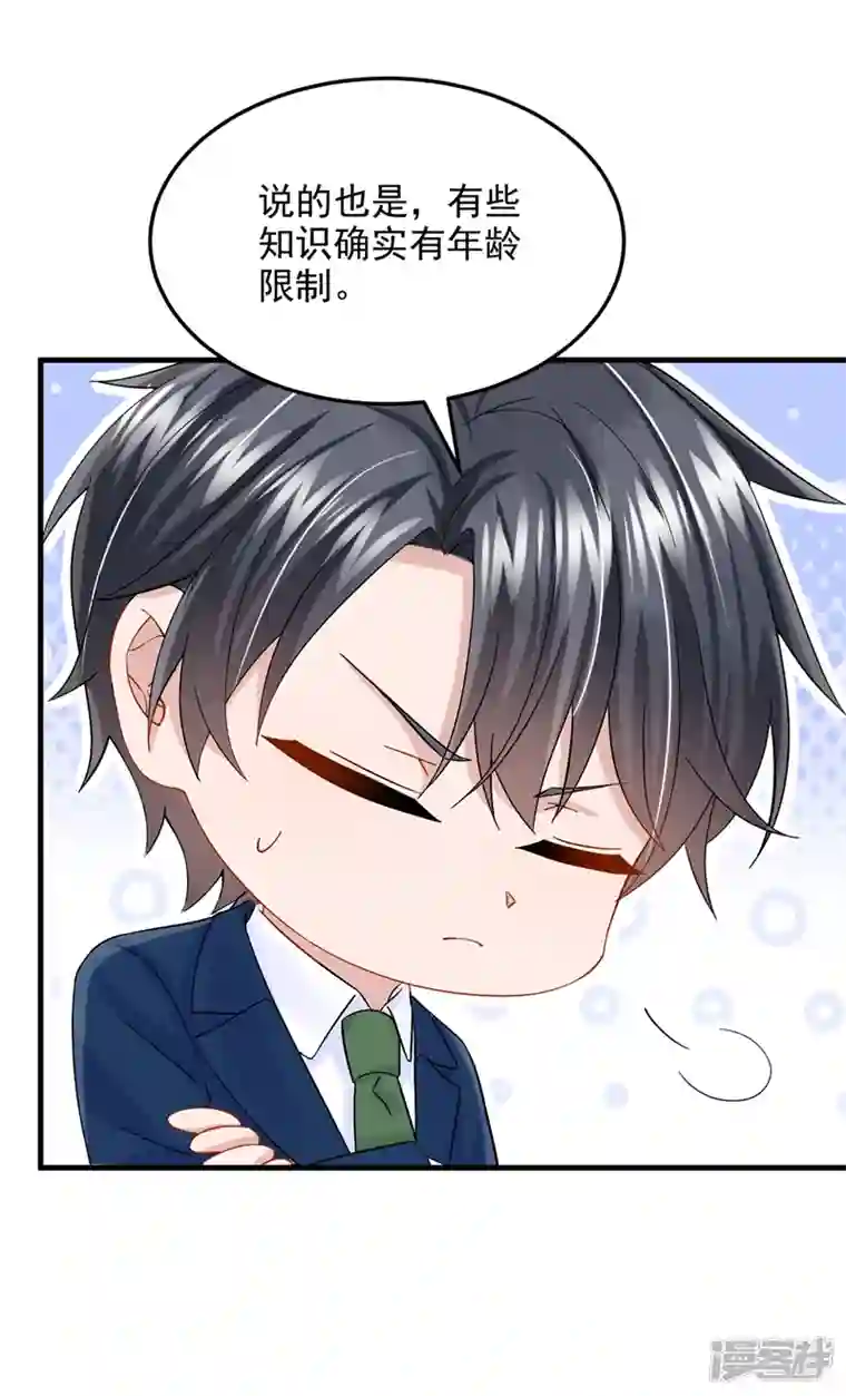 我的萌宝是僚机第64话 妈咪，来玩捉迷藏吧