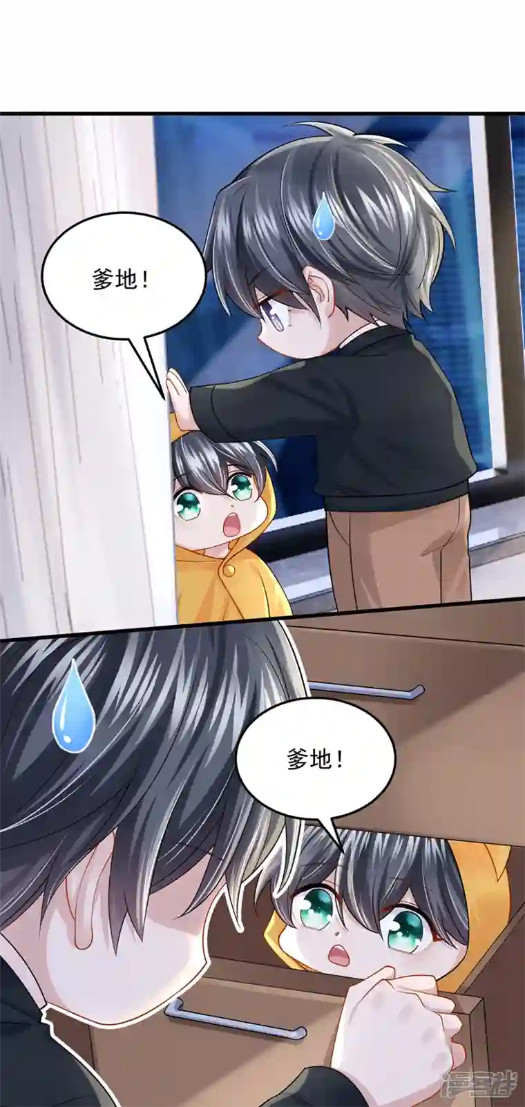 我的萌宝是僚机第65话 接下来交给我吧！