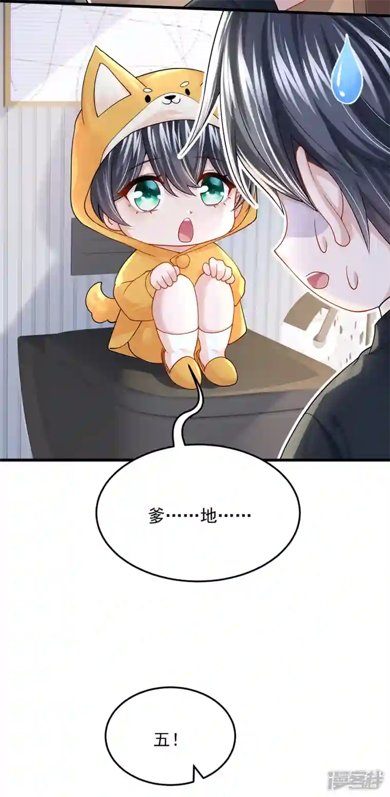 我的萌宝是僚机第65话 接下来交给我吧！