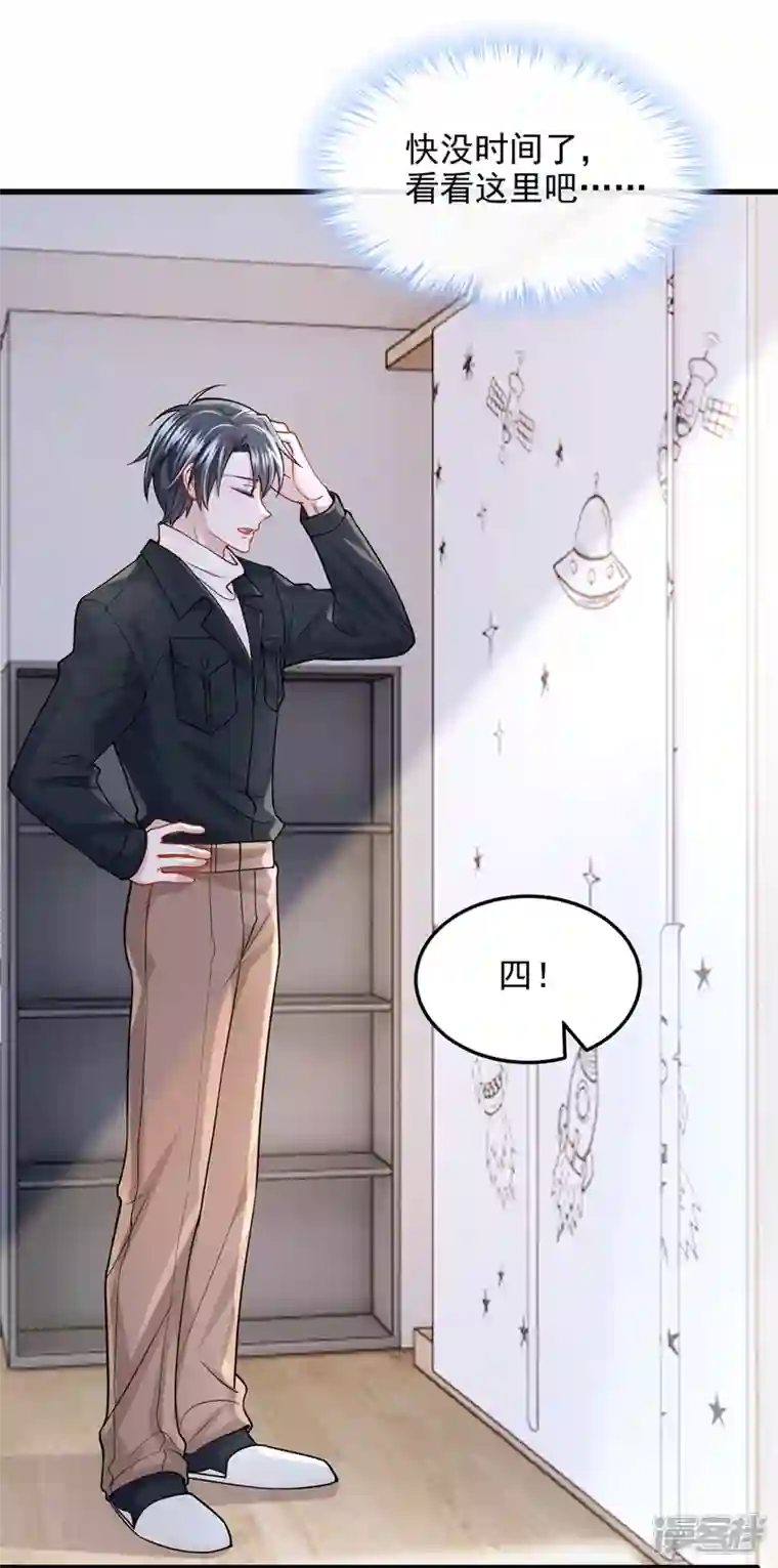我的萌宝是僚机第65话 接下来交给我吧！