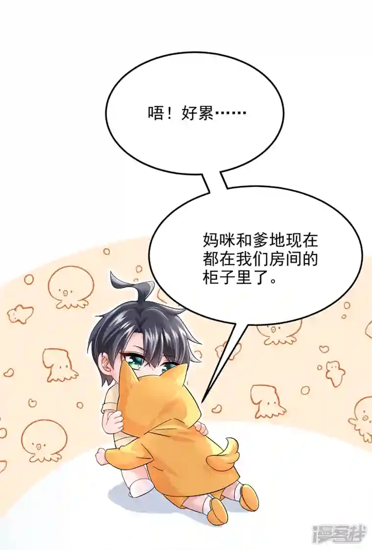 我的萌宝是僚机第65话 接下来交给我吧！