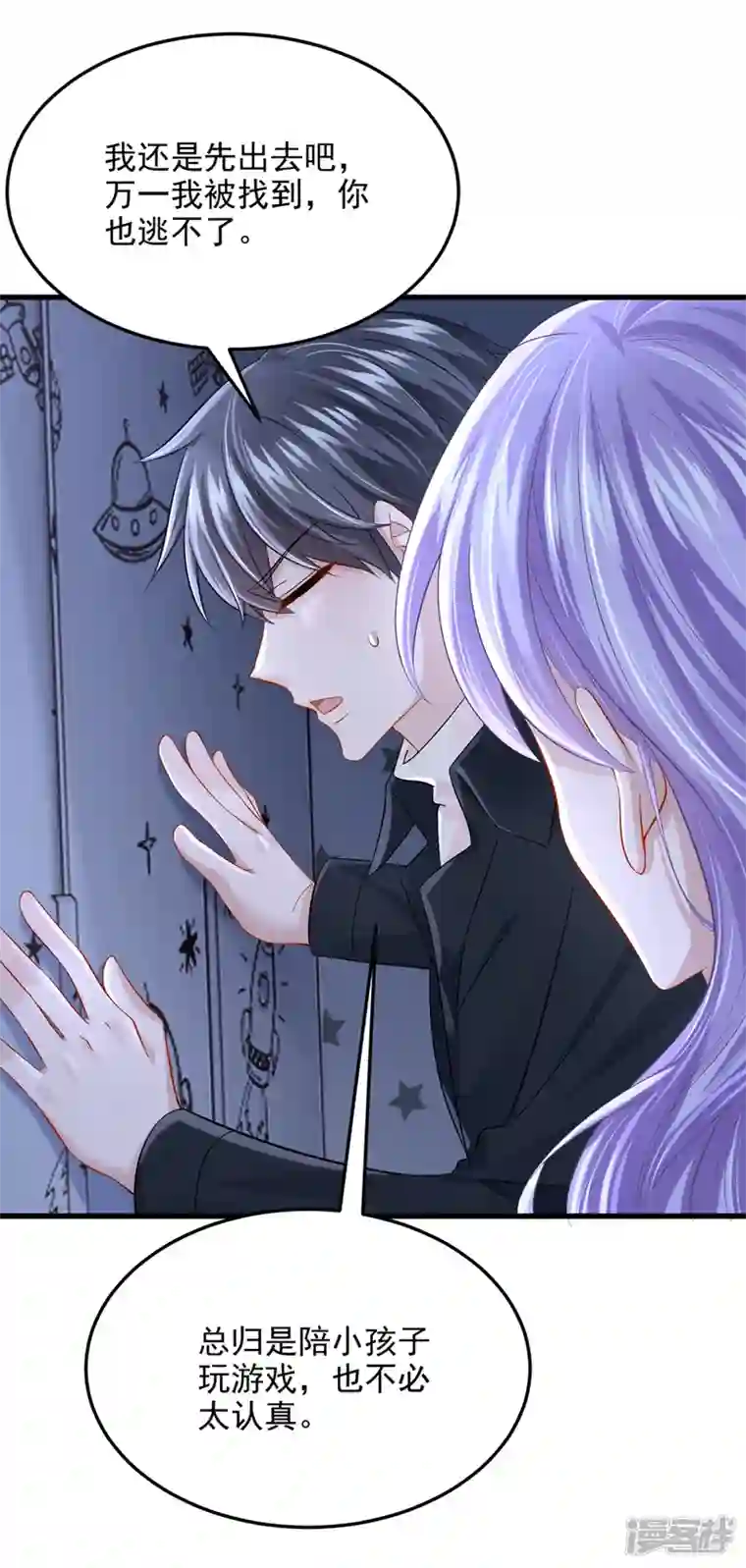 我的萌宝是僚机第65话 接下来交给我吧！