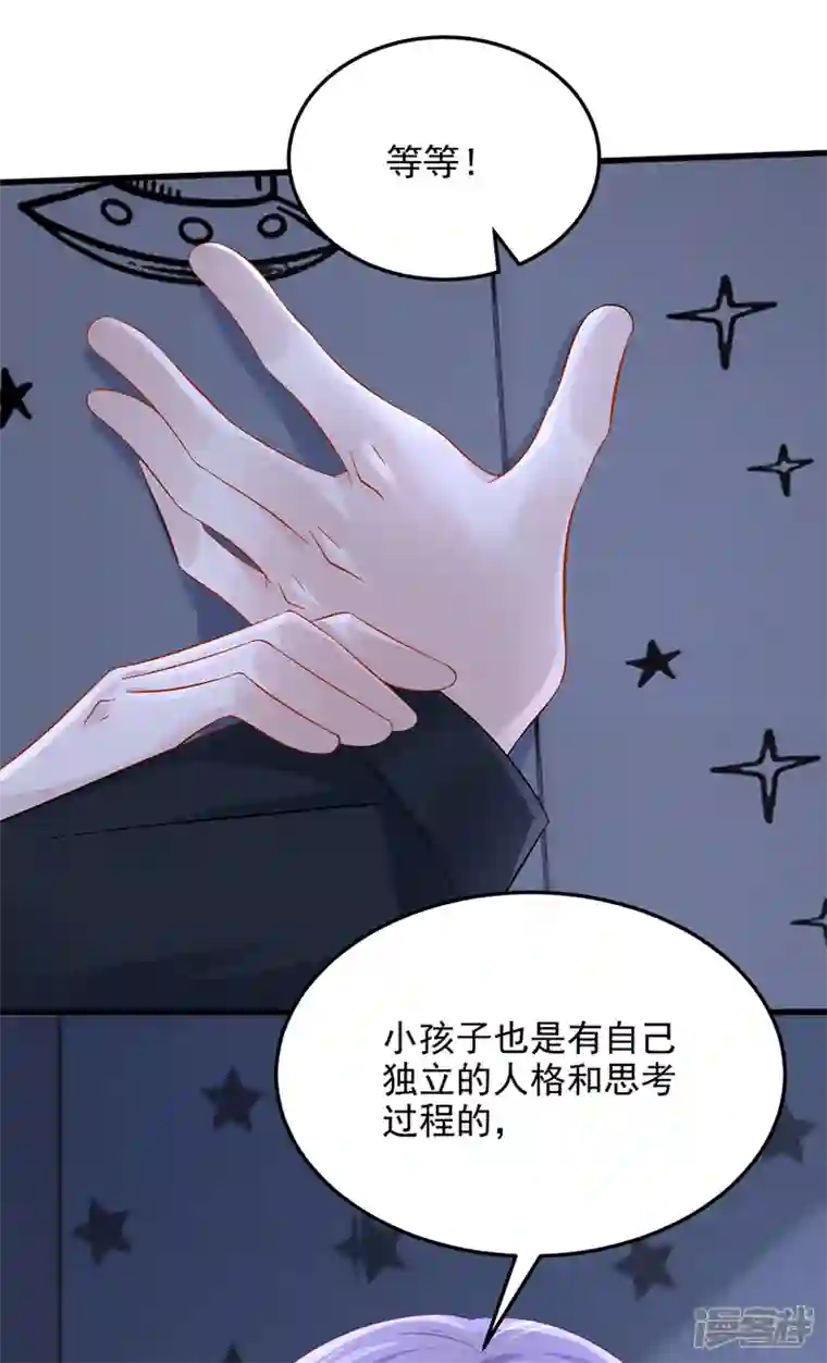 我的萌宝是僚机第65话 接下来交给我吧！